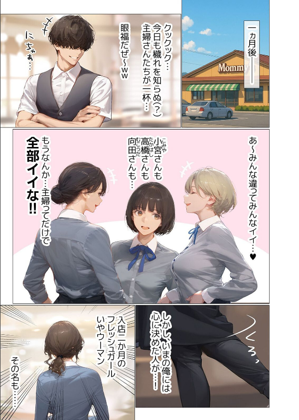 バ先のパート主婦（アラフォー・子持ち）旦那も知らない変態SEXで寝取り開発 4_3枚目の画像
